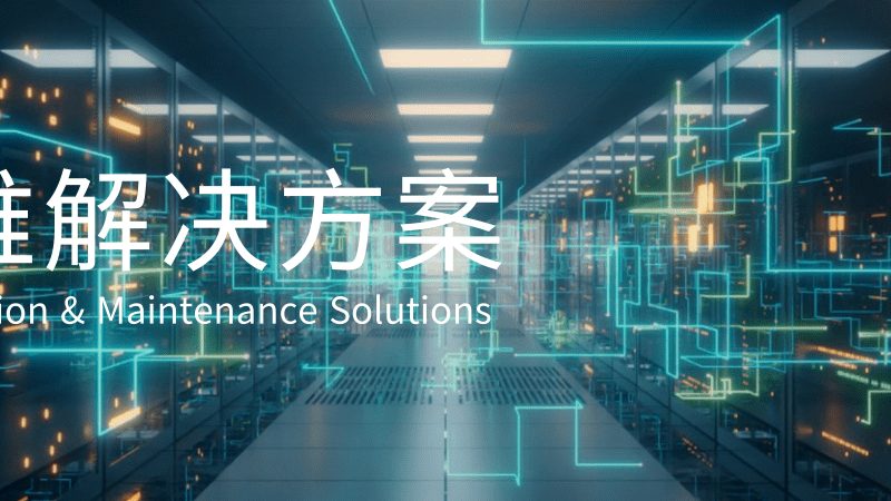 广州信息技术公司推广效果如何评估？关键在于这些指标